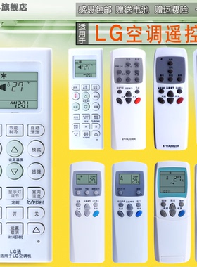 蕊科适用于 LG空调万能遥控器柜机挂机通用6711A20038A/B/C 6711A20030W/V/Y KT-LG1 LG2 LG3 6711A20016S/M