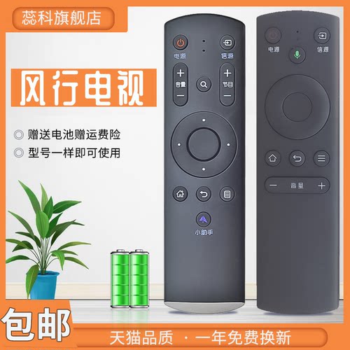 风行原装三代蓝牙语音红外遥控器