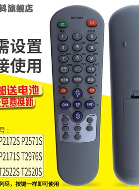 适用于康佳电视机遥控器KK-Y261 P2977S P21725 P2967S P2172S P2571S P3438S P2171S T2976S P2961S T2522S
