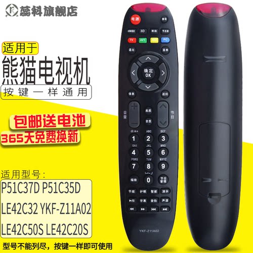 适用于PANDA/熊猫液晶电视机遥控器YKF-Z11A02 P51C37D P51C35D LE42C32 LE42C50S LE42C20S YKF-Z11A01