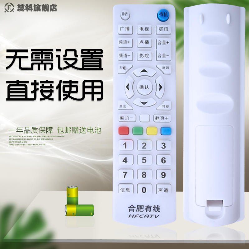 适用于 合肥有线数字电视机顶盒遥控器 四创 九洲 同洲  银河 通用