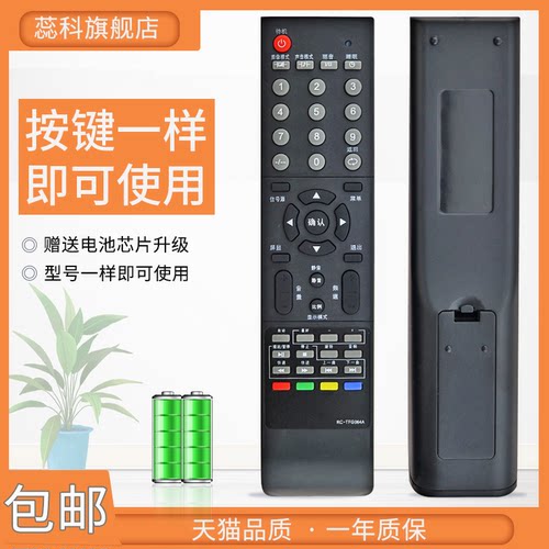 适用遥控器清华同方电视机