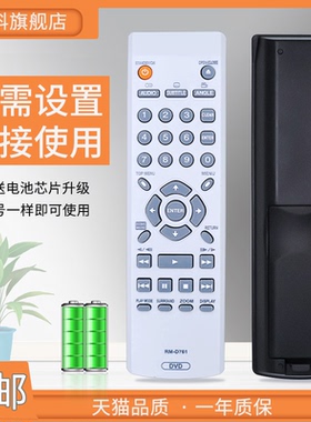 适用于先锋DVD遥控器RM-D761 DV3600 DV310V DV310-G通用DV600AV  DV400V DV420 VXX2918 2800 2914 2913