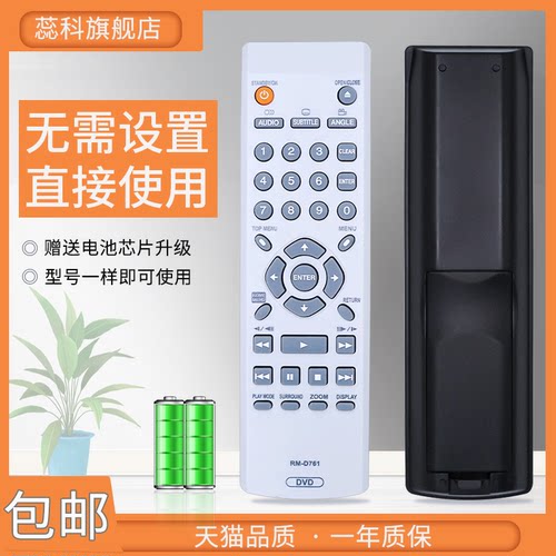 适用于先锋蕊科通用遥控器