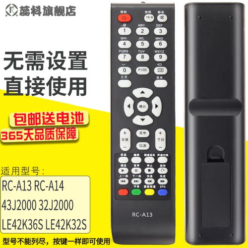 长虹电视机遥控器蕊科