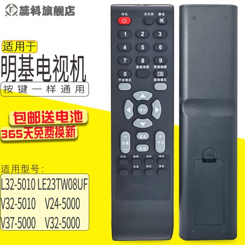 明基液晶方正电视机遥控器