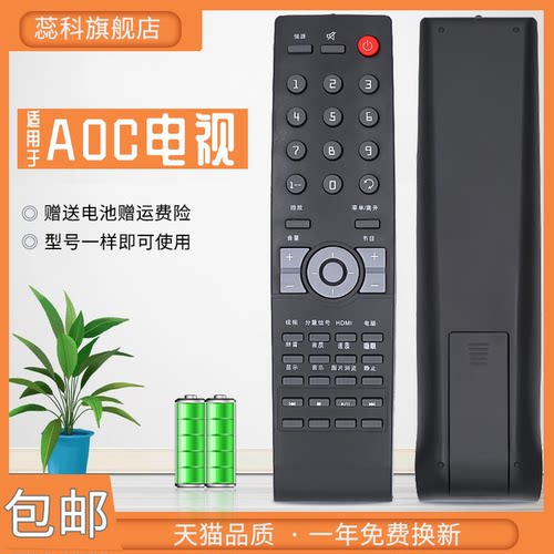适用于 AOC冠捷液晶电视 L32/L42/DH93 L23DH99 L42DS96M 遥控器