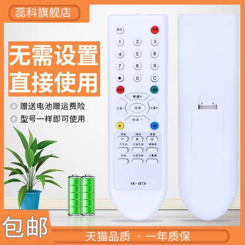 适用遥控器蕊科液晶电视