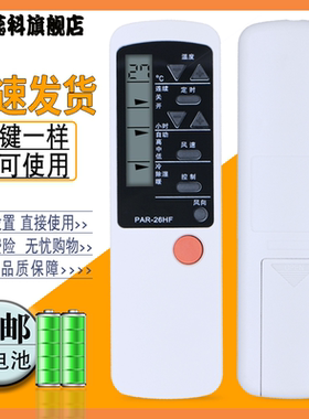适用于 PHILCO飞鸽/飞歌空调遥控器PAR-26HF PAR-26CF PAR-21PF/HF