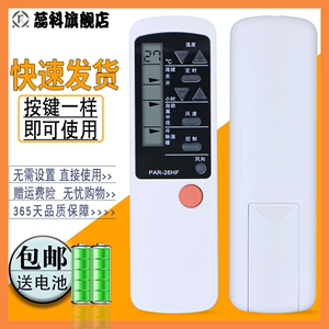 适用于 PHILCO飞鸽/飞歌空调遥控器PAR-26HF PAR-26CF PAR-21PF/HF