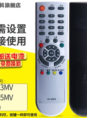 蕊科遥控器适用于创维电视遥控器YK-63PK 32P93MV 32P95MV 9G10 YK-54PI