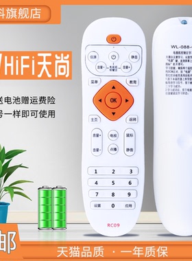 适用于 T/HiFi天尚 网络机顶盒遥控器RC09通用RC03 RC05 RC06 RC08天播T3T致幻  尚影 魔品 至尊 芒果  尚品