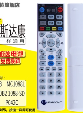 包邮  适用于中国电信UT斯达康IPTV机顶盒遥控器P032C P042C 百视通MC1078 MC1088L MC1110B2  P032C P042C
