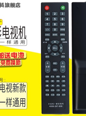 适用于 MCTV/埃克斯/MC明彩包邮 MC新款黑色明彩苹果款普通液晶电视机遥控器 送电池