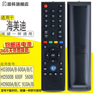 蕊科适用于  HIMEDIA 海美迪HD300A/B 600A/B/C播放器遥控器 通用HD500B HD600F HD560B  HD900A/B/C  910A/B