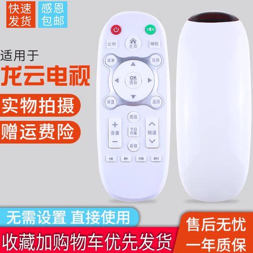 LONGWIN龙云牌液晶电视机遥控器