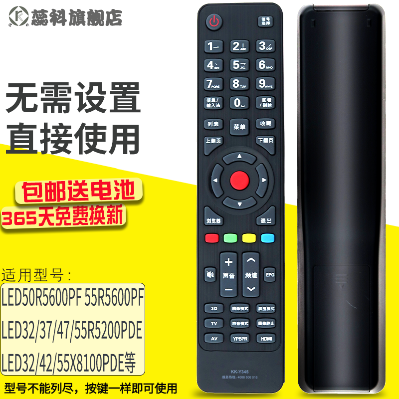 适用遥控器康佳液晶电视