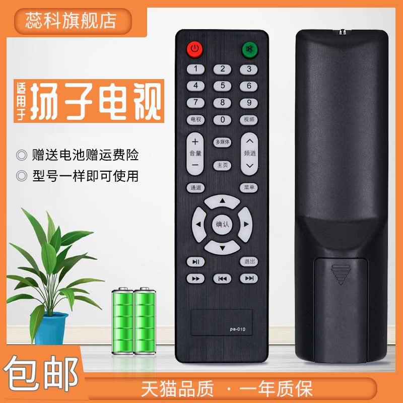 适用于YAIR 扬子 万佳 液晶电视遥控器 PA-010 按键功能一样通用