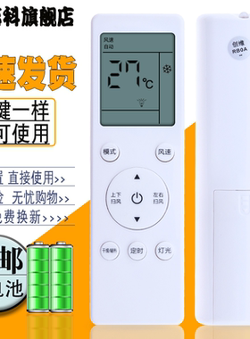 蕊科遥控器适用于创维空调RB0A RBOA遥控器通用RCOA RC0A RC0A