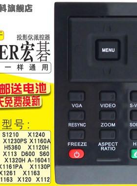 适用于 包邮 ACER宏基投影仪D101E X1161PA X1130P投影机遥控器