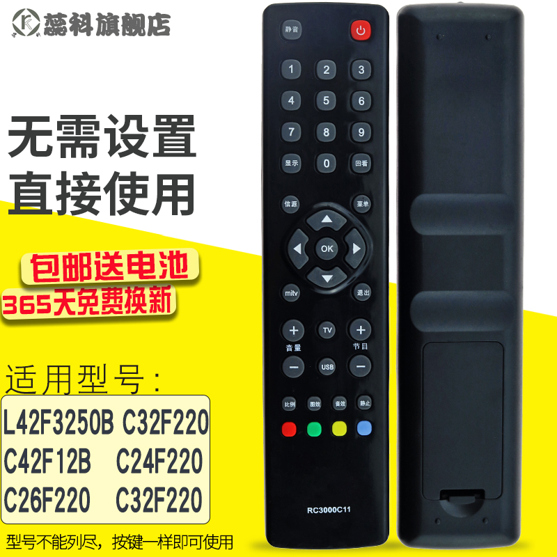 蕊科适用于 TCL液晶电视机遥控器遥控板 C24F220 C26F220 C32F220