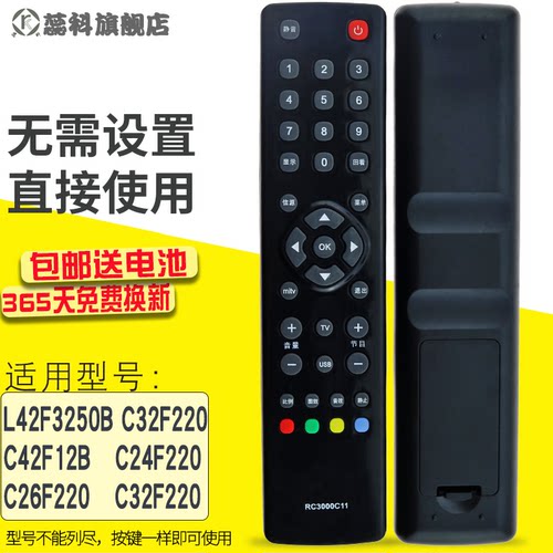 适用电视机遥控器蕊科