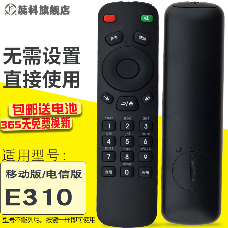 蕊科遥控器适用于创维数字电视网络机顶盒iptv遥控器E310 海信 中国移动 中国电信