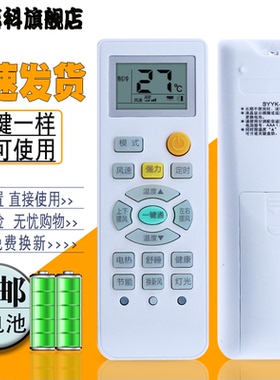 适用于  索伊空调遥控器SYYK-012 SYYK-011 按键一样通用
