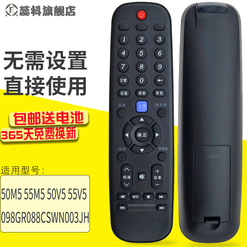 适用遥控器蕊科液晶电视