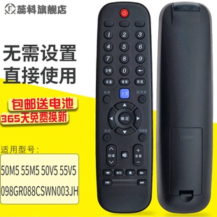 蕊科遥控器适用于创维电视50M5 50V5 55V5 098GR088CSWN003JH遥控器 55M5