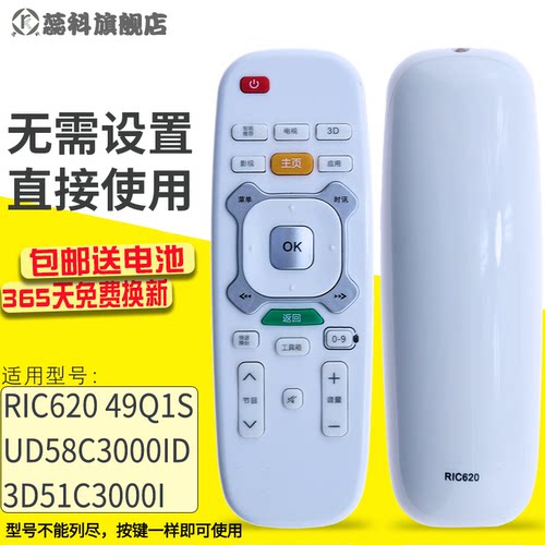长虹液晶电视机遥控器