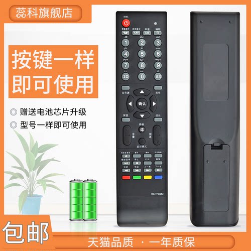 适用遥控器清华同方液晶电视
