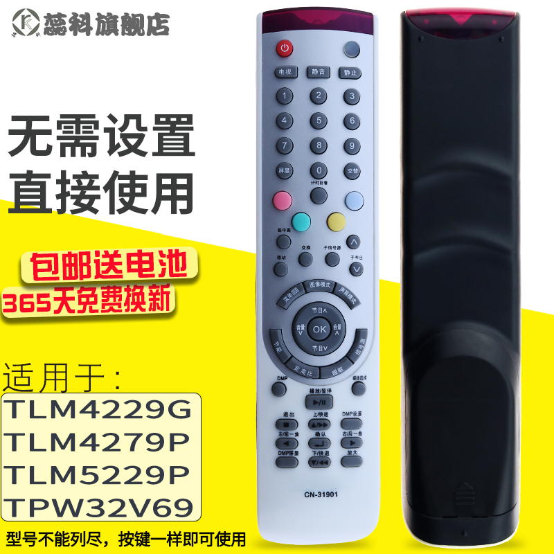 通用电视机遥控器海信