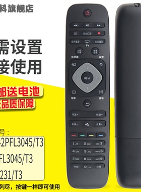 蕊科 适用于Philips飞利浦液晶电视机43PFF5231/T3 遥控器43寸