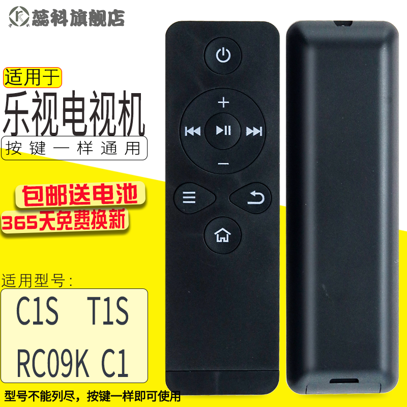 适用于乐视网络机顶盒遥控器C1S T1S Letv RC09K乐视盒子C1 C1S