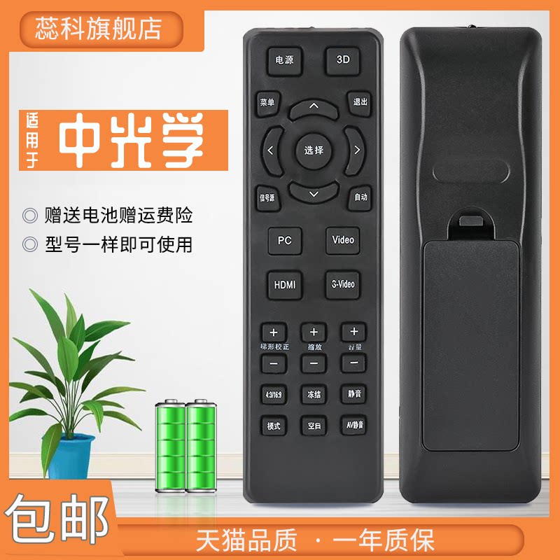 蕊科适用于 中光学COSTAR投影机遥控器 C165 C166 C167 C168遥控