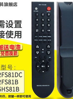 适用于康佳电视机遥控器KK-Y313K LC42FS81DC LC32FS81B LC26HS81B