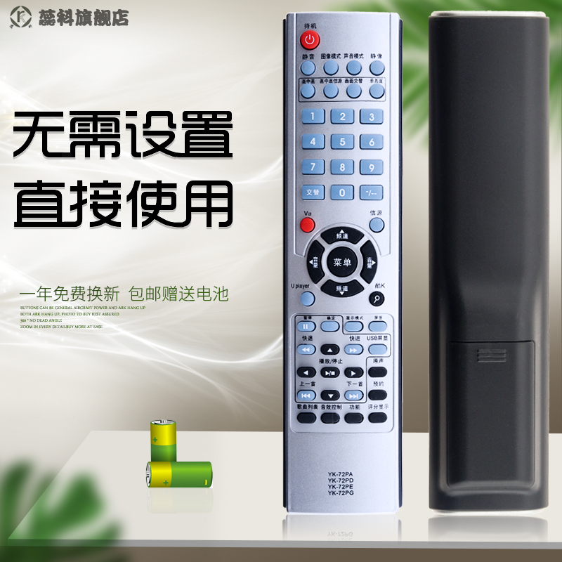 蕊科遥控器适用于创维液晶遥控器YK-72PG 8K23 8G28 8G29 42L02RF 8G20