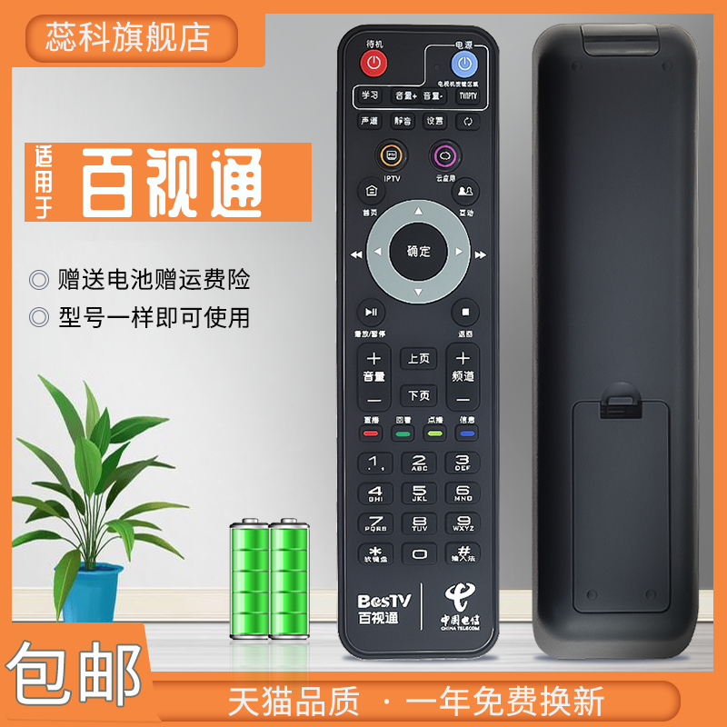 适用于 中国电信TV189  BesTV/上海百视通小红R1229 IPTV机顶盒遥控器