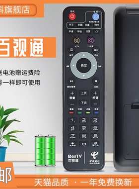 适用于 中国电信TV189  BesTV/上海百视通小红R1229 IPTV机顶盒遥控器