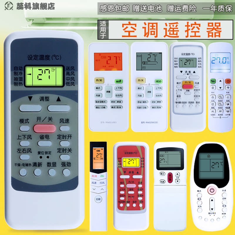 蕊科适用于美的空调万能遥控器柜机挂机天井机通用RN51K R51BG C