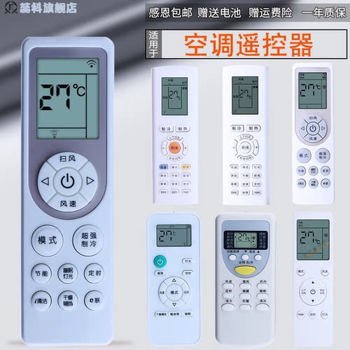 蕊科适用创维空调遥控器通用RCO