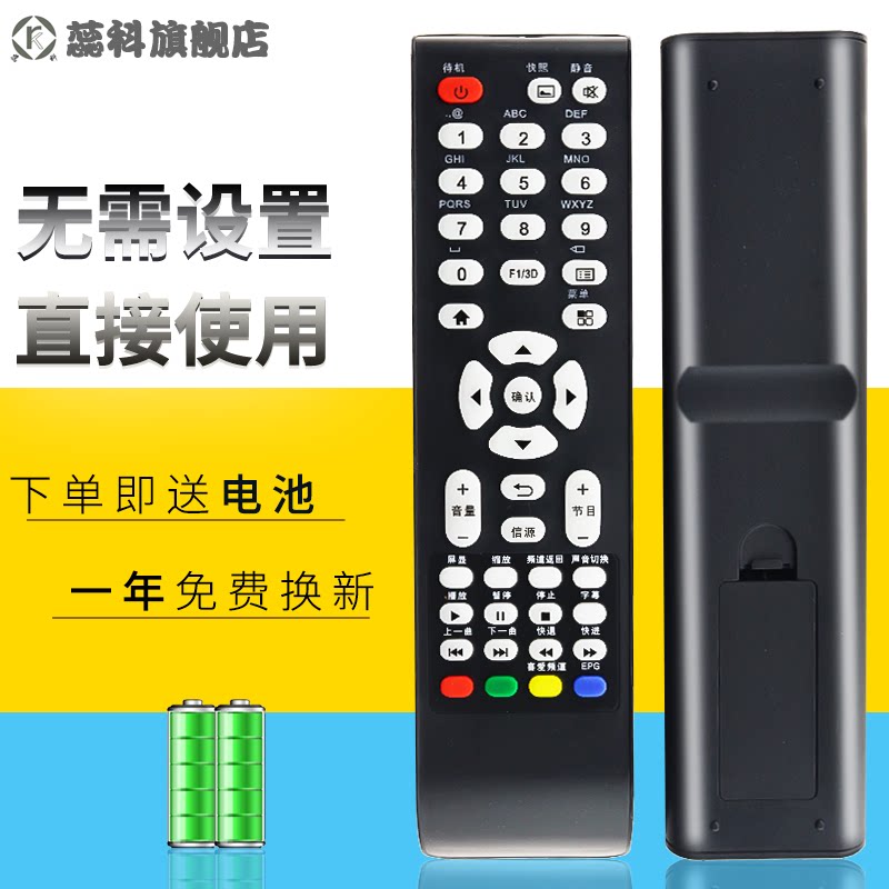 lenovo联想液晶电视遥控器
