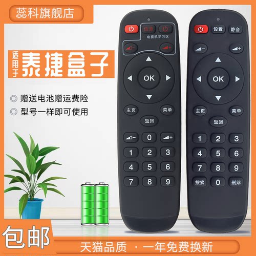 webox/泰捷we30c方盒GT遥控器