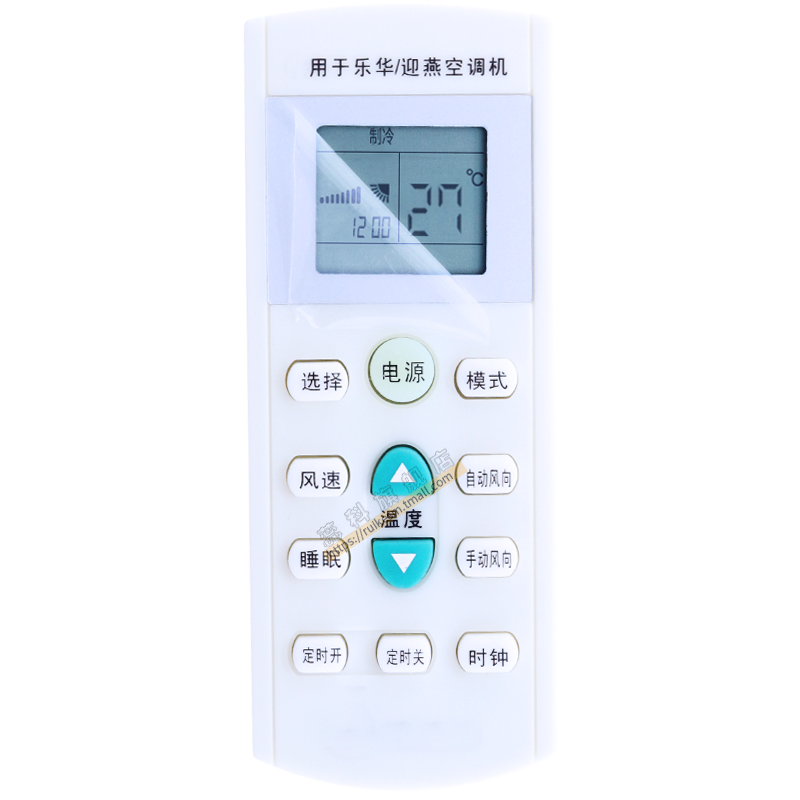 迎燕空调遥控器通用老款挂机乐华