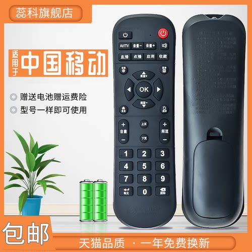 适用于 蕊科 中国移动易视TV魔百盒iS-E5-NGH CM201Z网络机顶盒遥控器