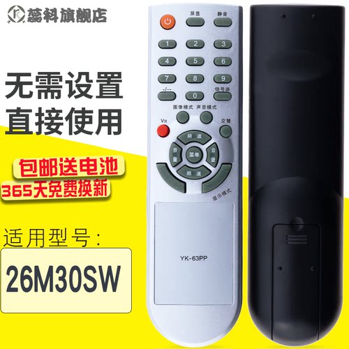 适用电视机遥控器蕊科
