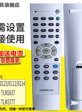 蕊科遥控器适用于海信电视机遥控器HYDFSR-0123 TLM2619 TLM2637 TLM2677 TLM3777通用HYDFSR-0112 0114