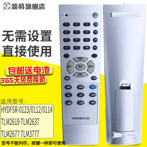 海信电视机遥控器tlm2677