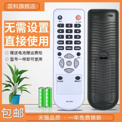 适用电视机遥控器康佳